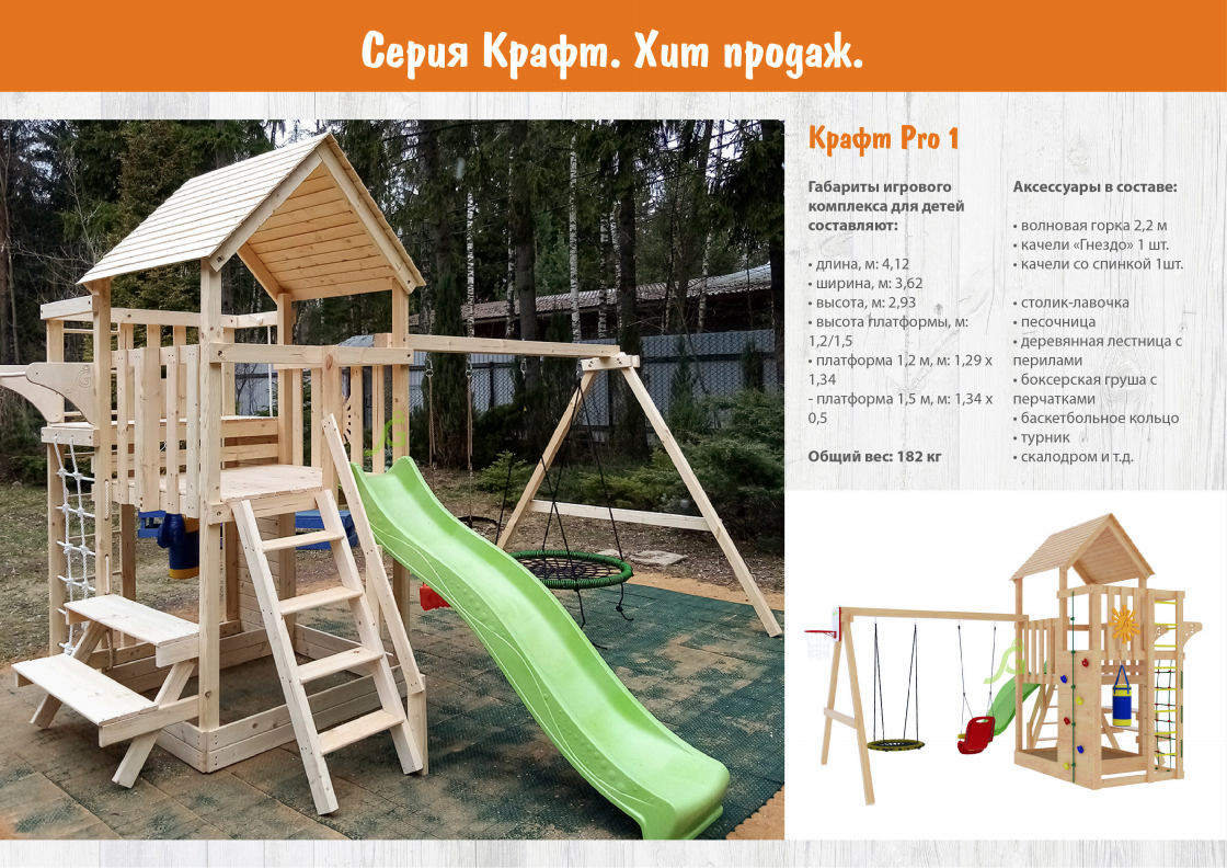 Игровой комплекс Крафт Про 1