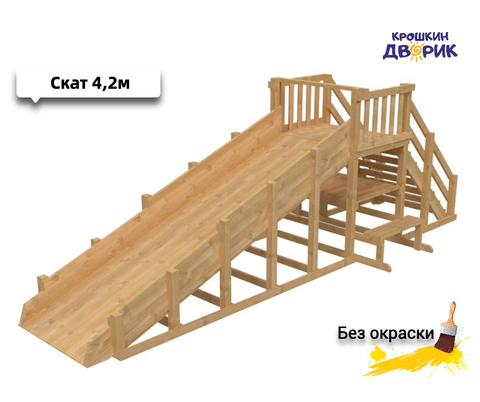 Зимняя заливная горка Ледянка 1(скат 4,2м)